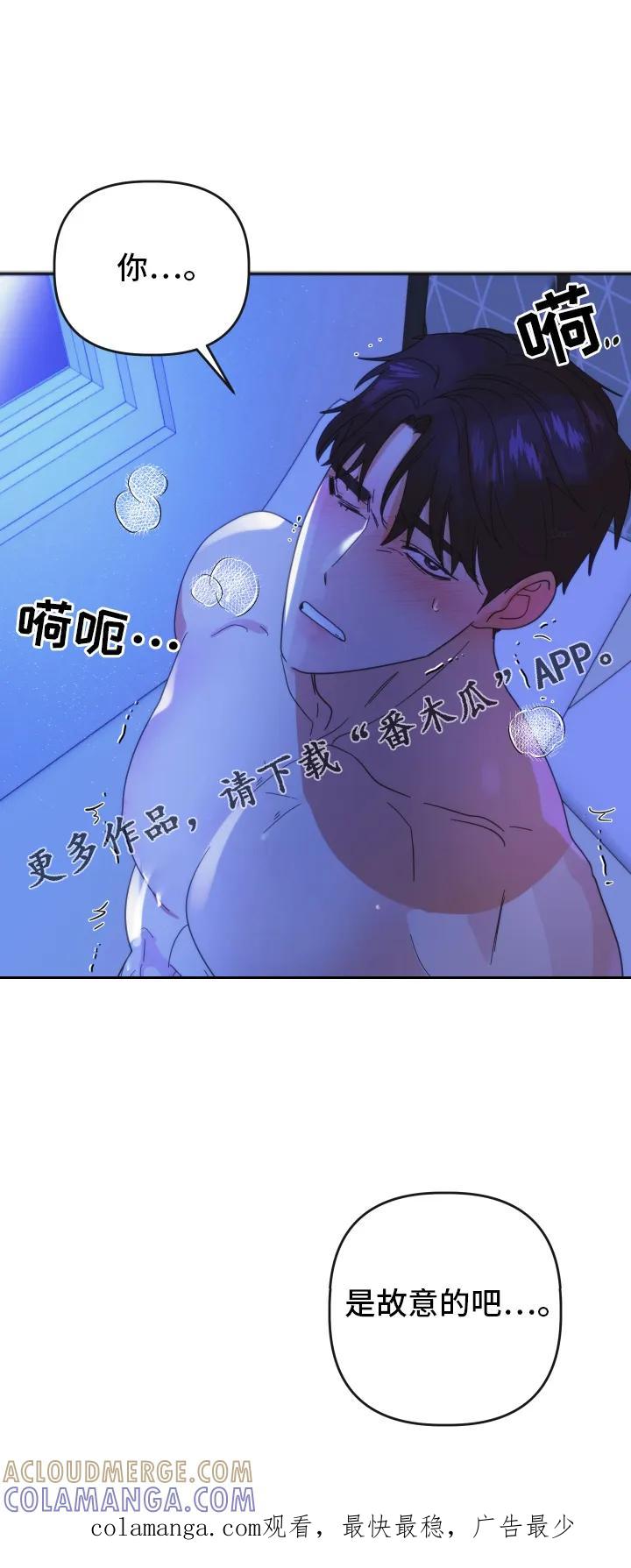 《亲亲男闺蜜》第47章：【第二季】故意的 第23页