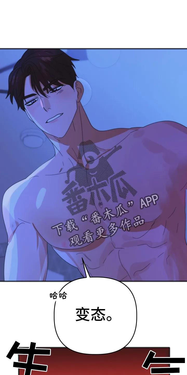 《亲亲男闺蜜》第47章：【第二季】故意的 第8页