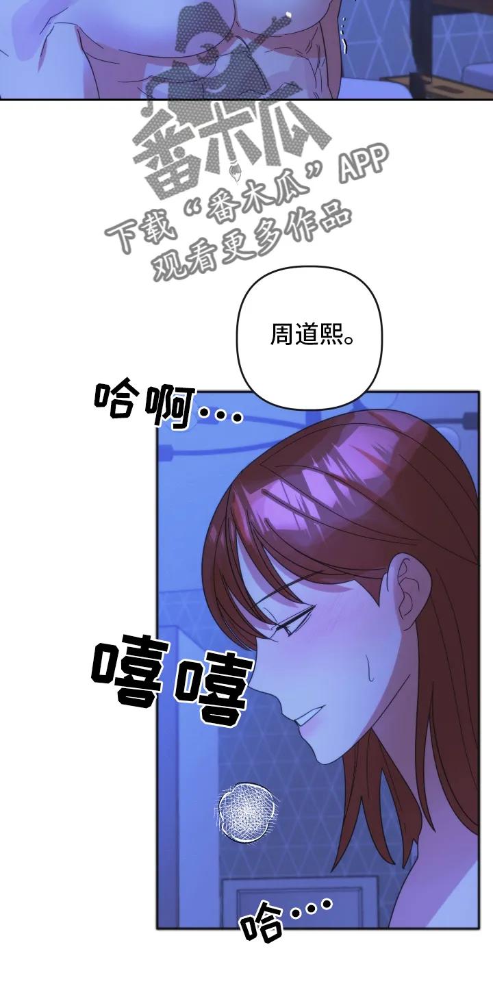 《亲亲男闺蜜》第47章：【第二季】故意的 第22页