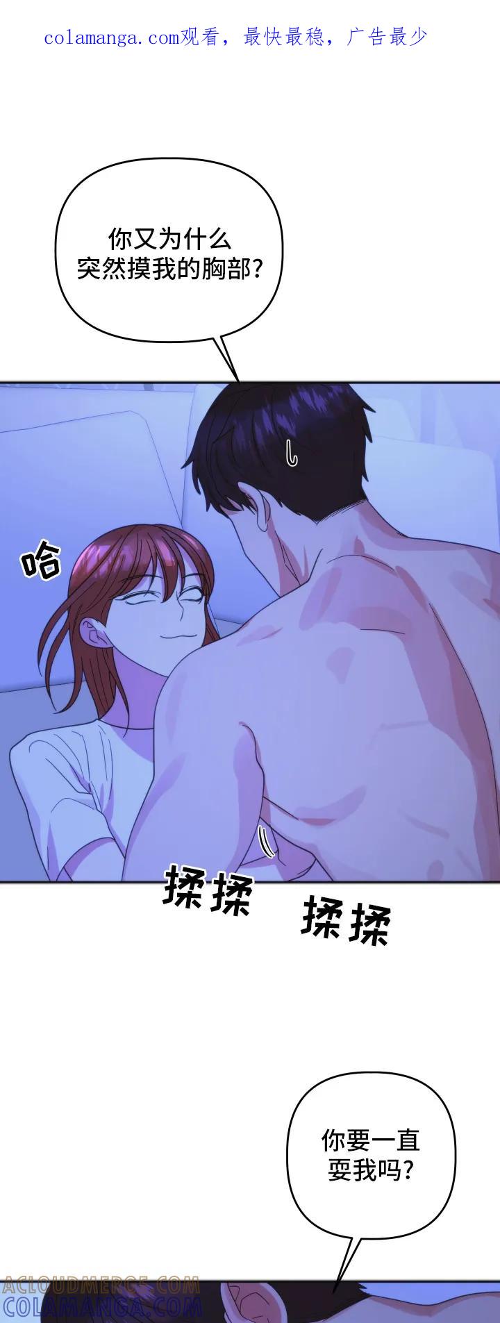 《亲亲男闺蜜》第47章：【第二季】故意的 第1页