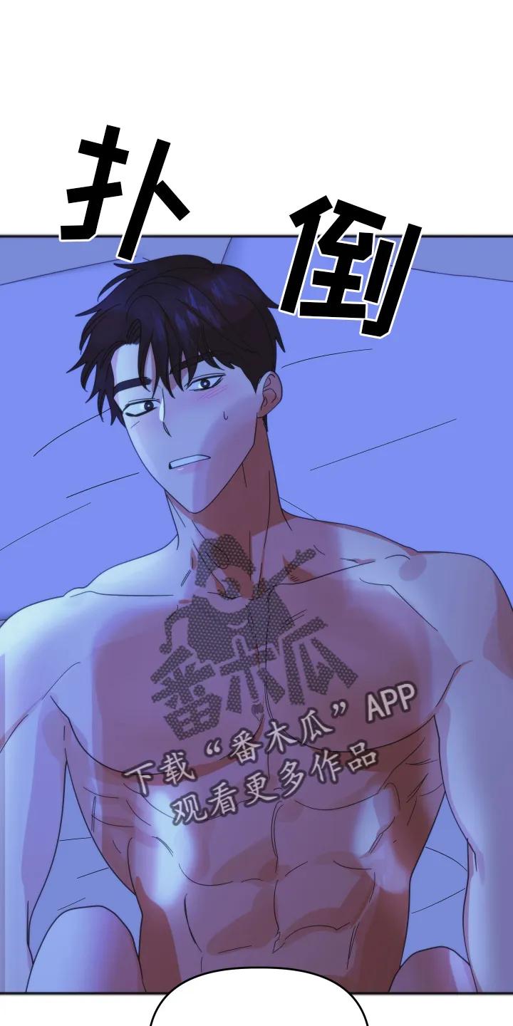 《亲亲男闺蜜》第47章：【第二季】故意的 第10页