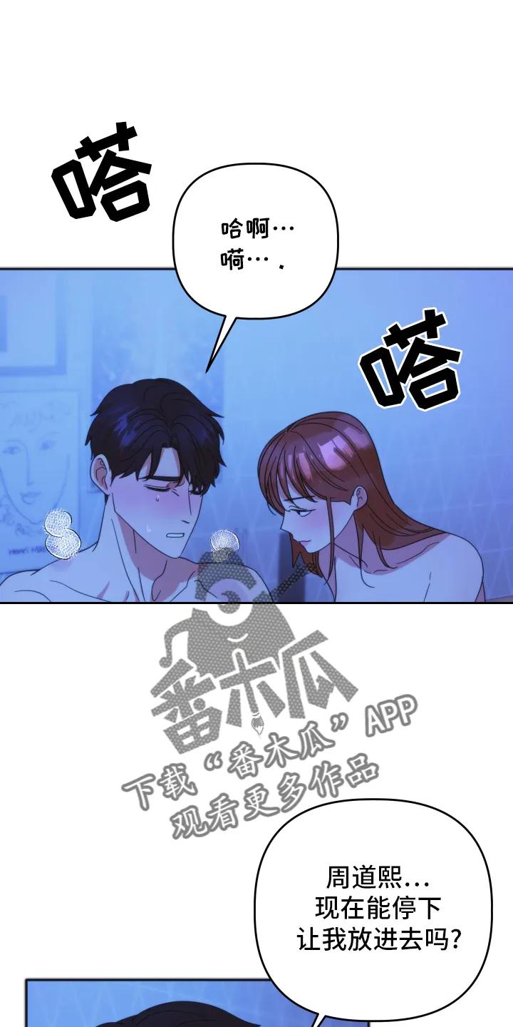 《亲亲男闺蜜》第47章：【第二季】故意的 第16页