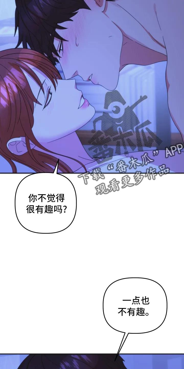 《亲亲男闺蜜》第47章：【第二季】故意的 第2页