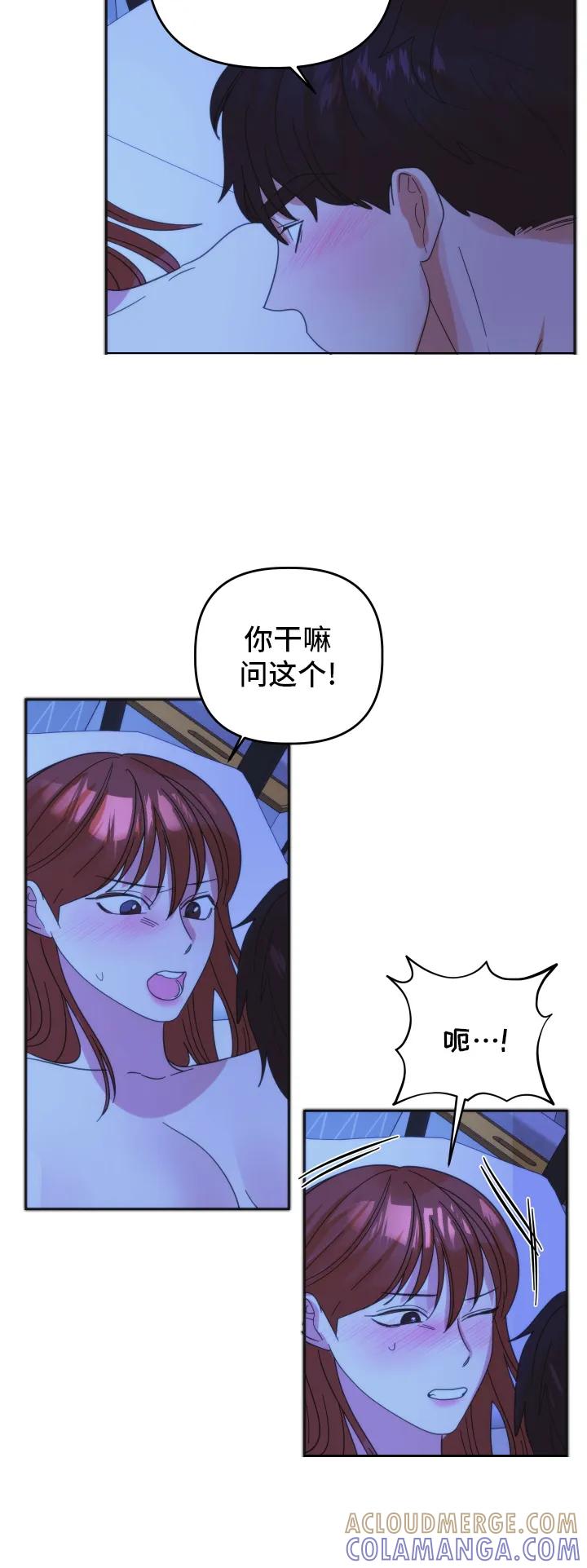 《亲亲男闺蜜》第47章：【第二季】故意的 第5页