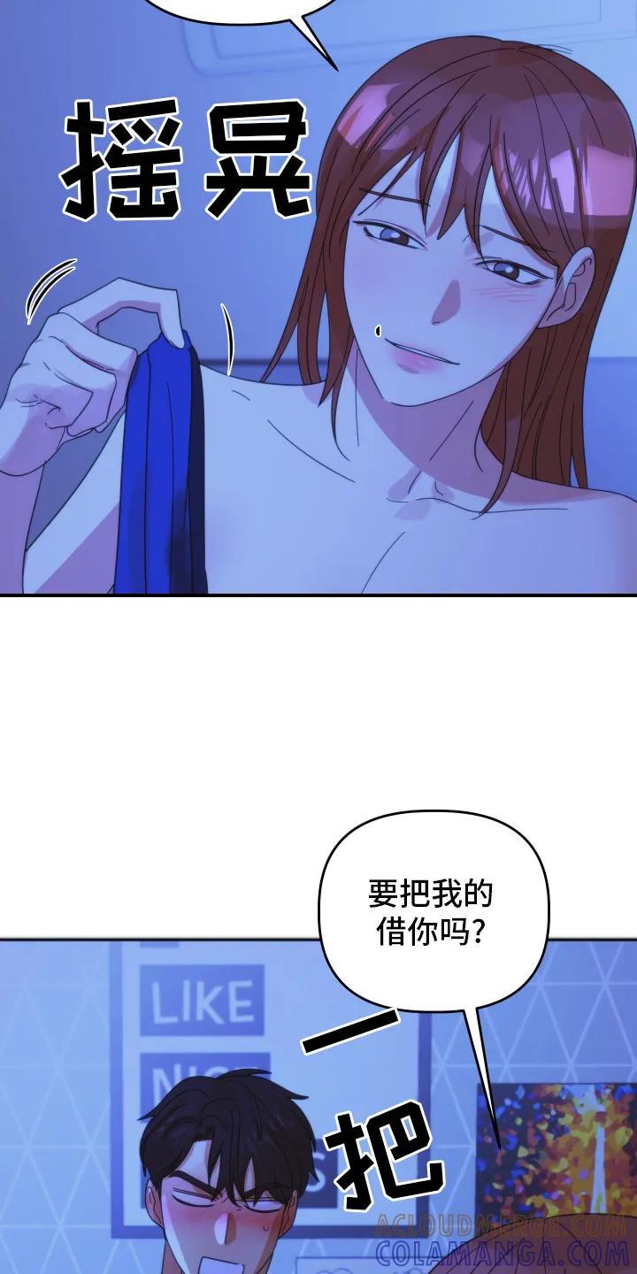 《亲亲男闺蜜》第47章：【第二季】故意的 第13页