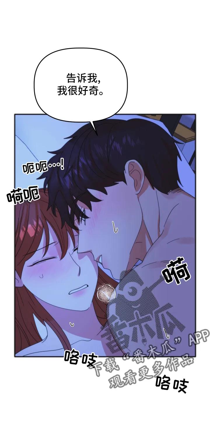 《亲亲男闺蜜》第47章：【第二季】故意的 第6页