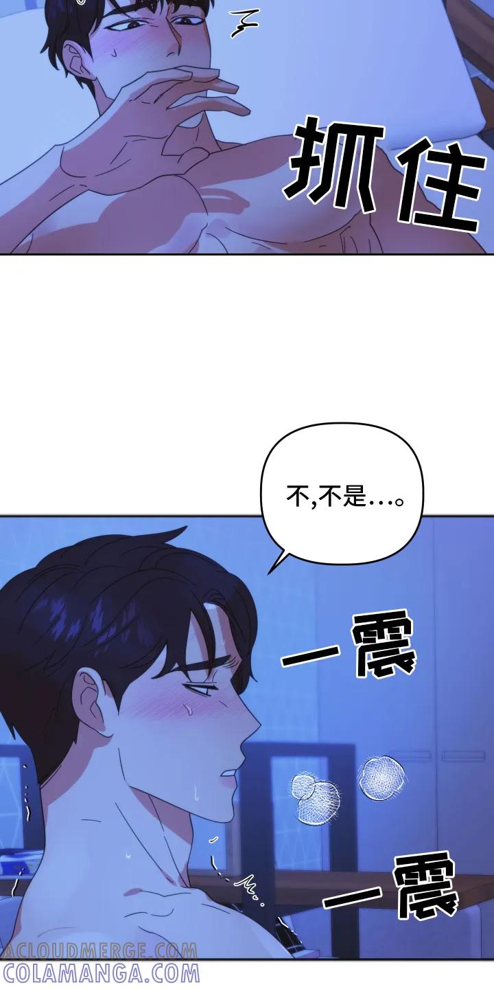 《亲亲男闺蜜》第47章：【第二季】故意的 第15页