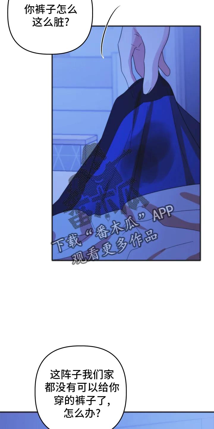 《亲亲男闺蜜》第47章：【第二季】故意的 第12页