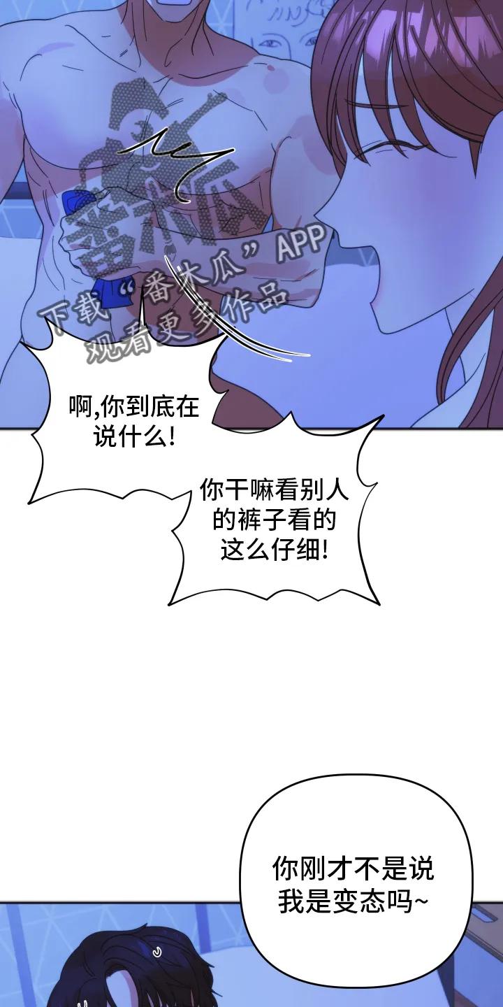 《亲亲男闺蜜》第47章：【第二季】故意的 第14页