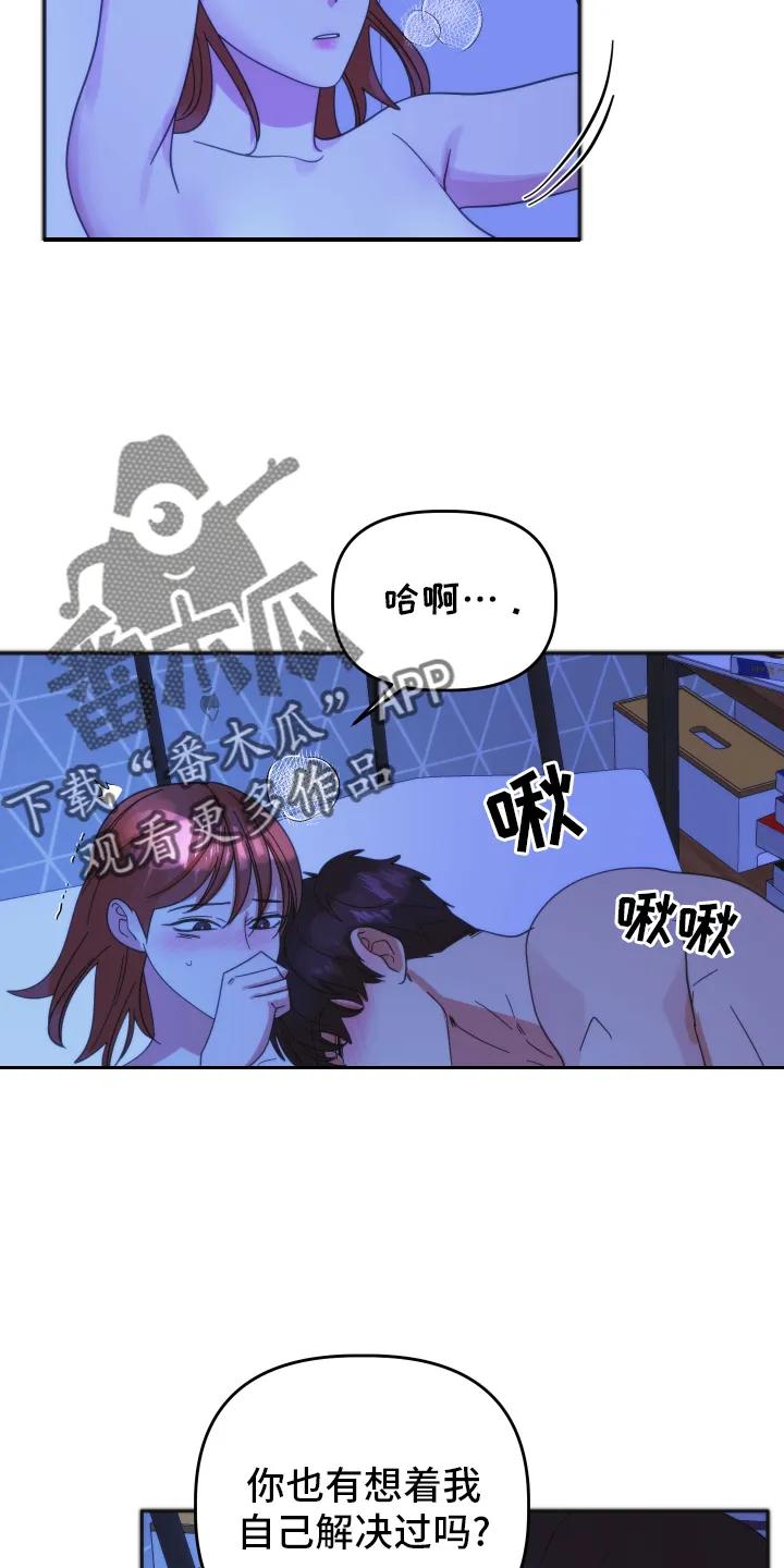 《亲亲男闺蜜》第47章：【第二季】故意的 第4页