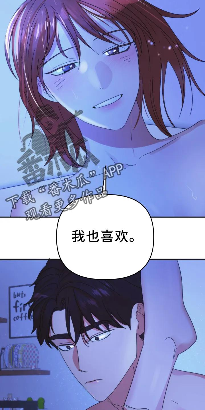 《亲亲男闺蜜》第48章：【第二季】约定 第4页