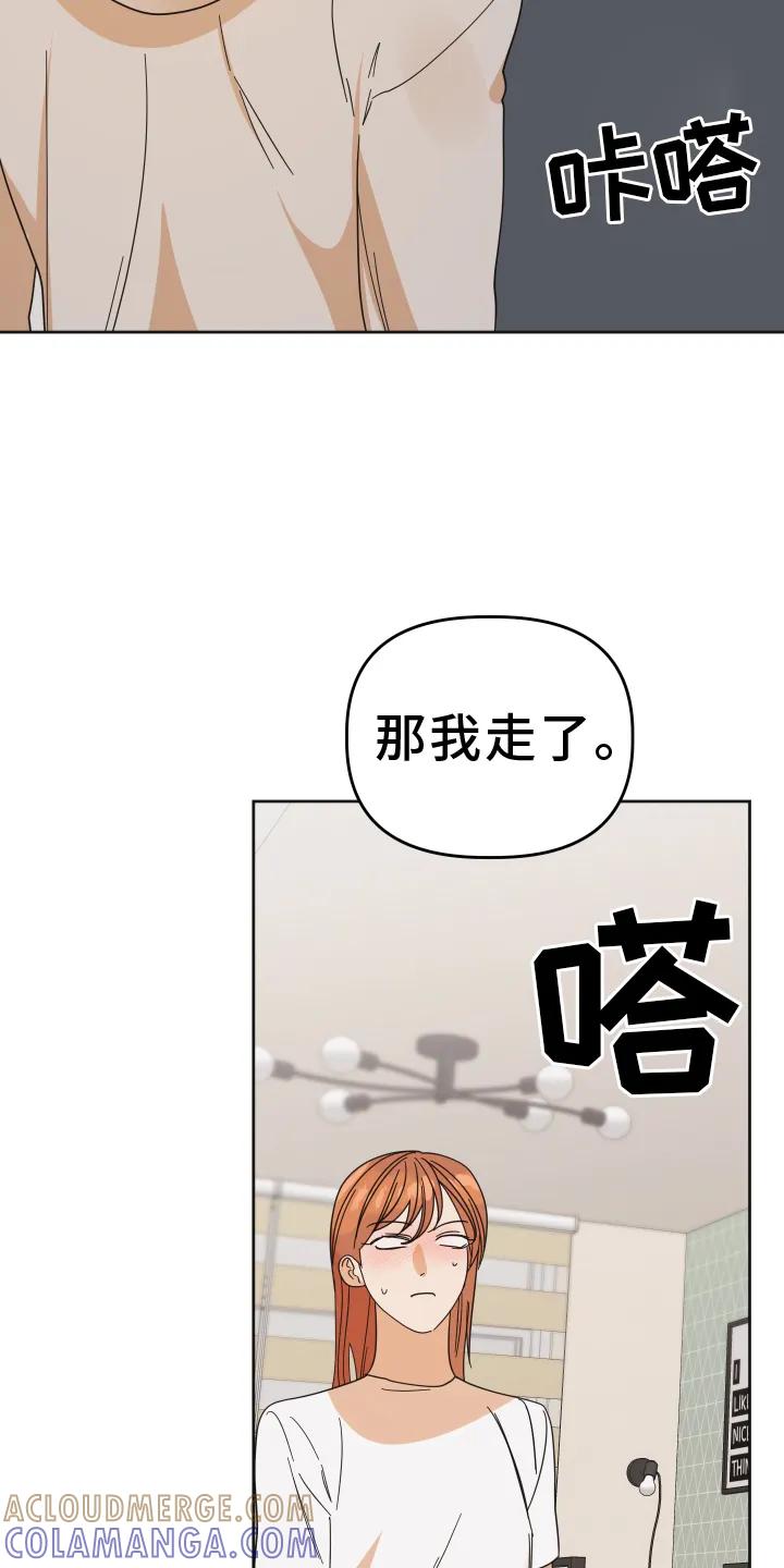 《亲亲男闺蜜》第48章：【第二季】约定 第19页
