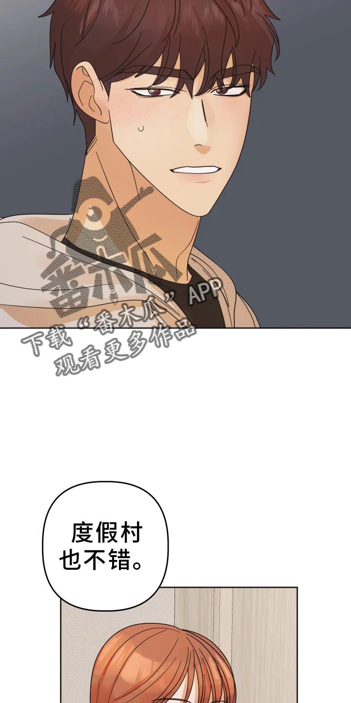 《亲亲男闺蜜》第48章：【第二季】约定 第14页
