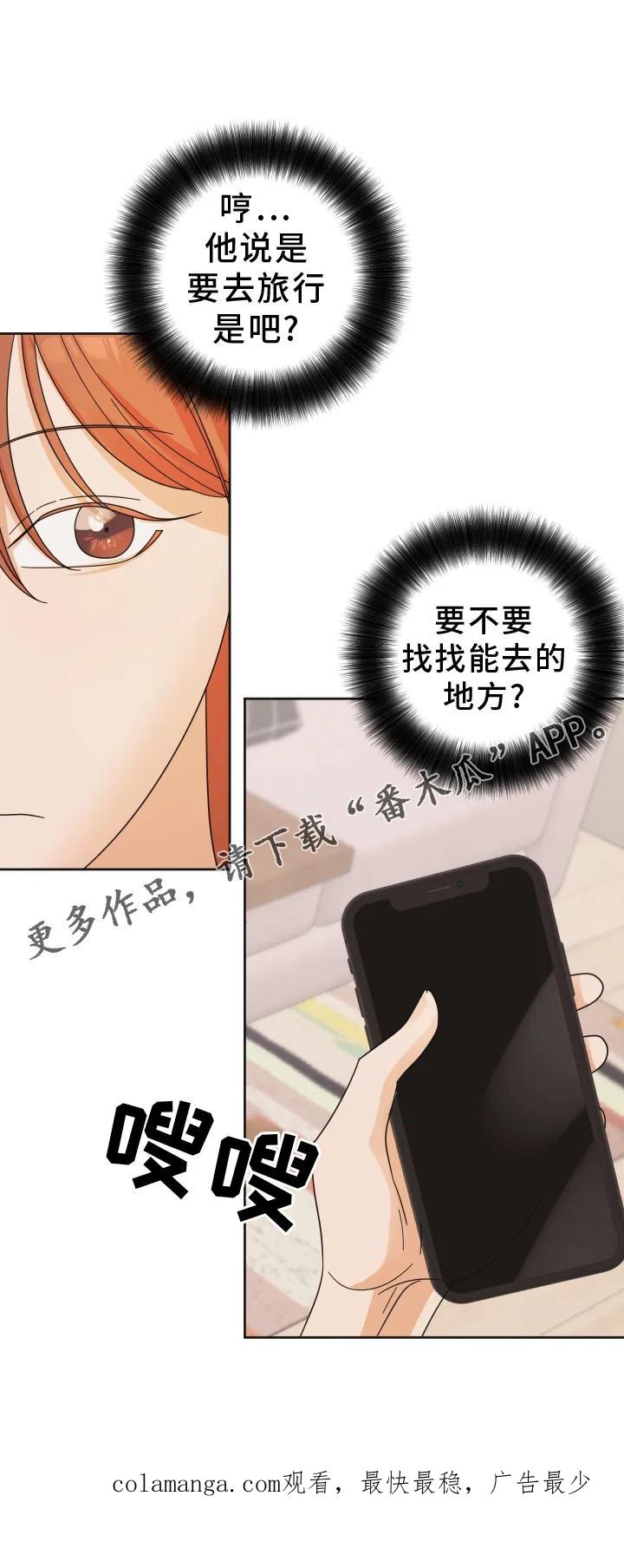 《亲亲男闺蜜》第48章：【第二季】约定 第24页