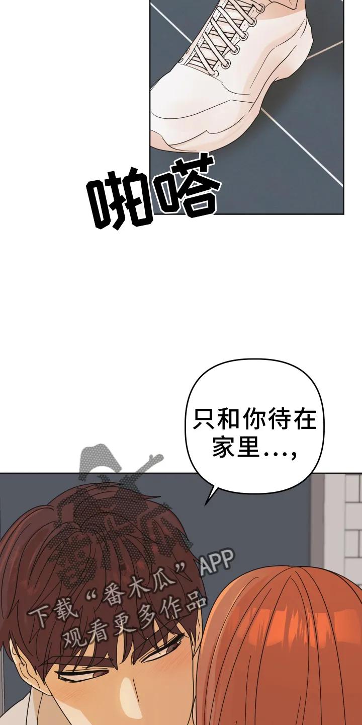 《亲亲男闺蜜》第48章：【第二季】约定 第16页