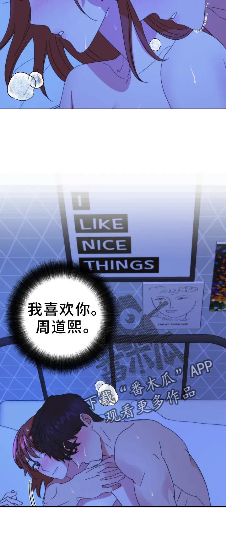 《亲亲男闺蜜》第48章：【第二季】约定 第10页