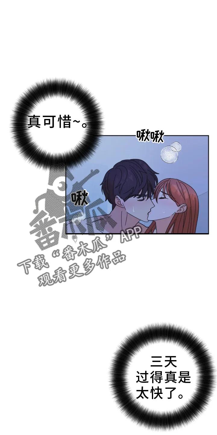 《亲亲男闺蜜》第48章：【第二季】约定 第22页