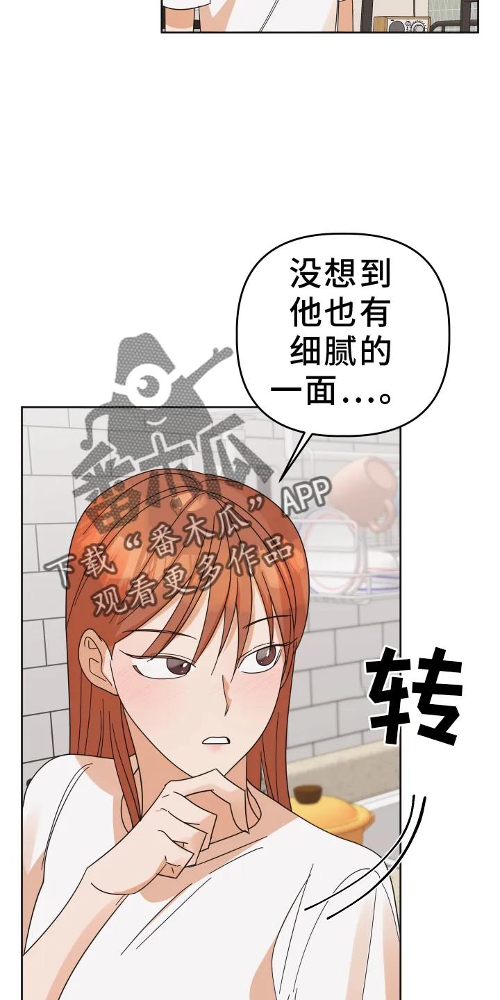 《亲亲男闺蜜》第48章：【第二季】约定 第20页