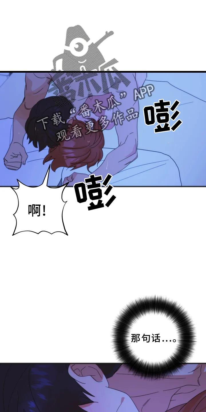 《亲亲男闺蜜》第48章：【第二季】约定 第6页