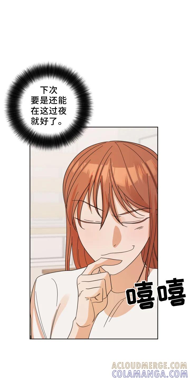 《亲亲男闺蜜》第48章：【第二季】约定 第23页