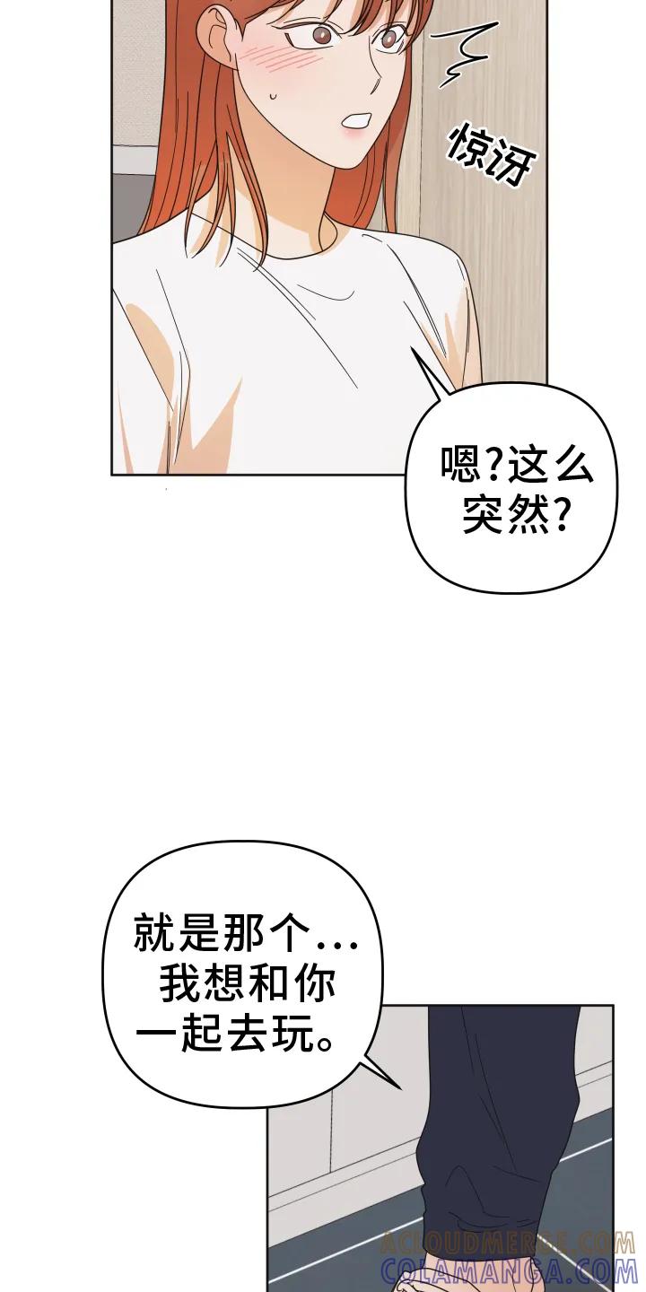 《亲亲男闺蜜》第48章：【第二季】约定 第15页