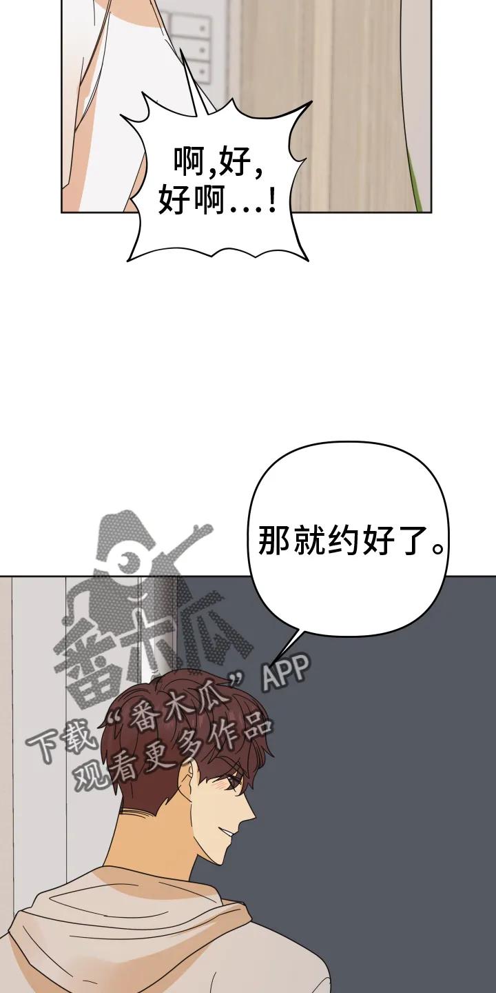 《亲亲男闺蜜》第48章：【第二季】约定 第18页