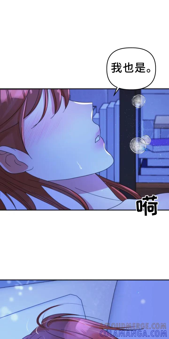 《亲亲男闺蜜》第48章：【第二季】约定 第3页