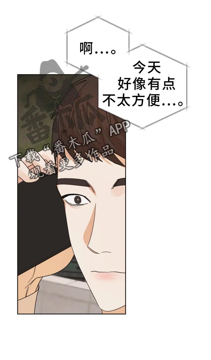《亲亲男闺蜜》第49章：【第二季】报喜 第16页