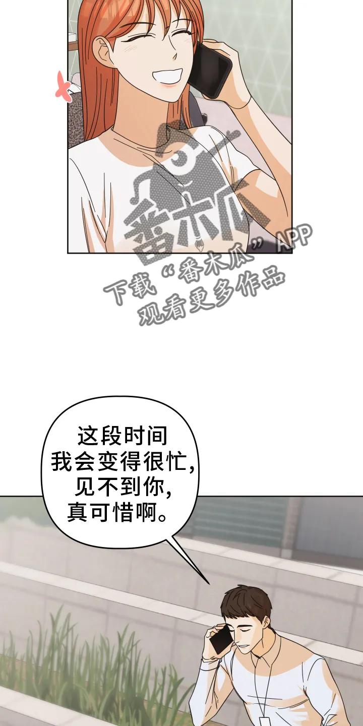 《亲亲男闺蜜》第49章：【第二季】报喜 第6页