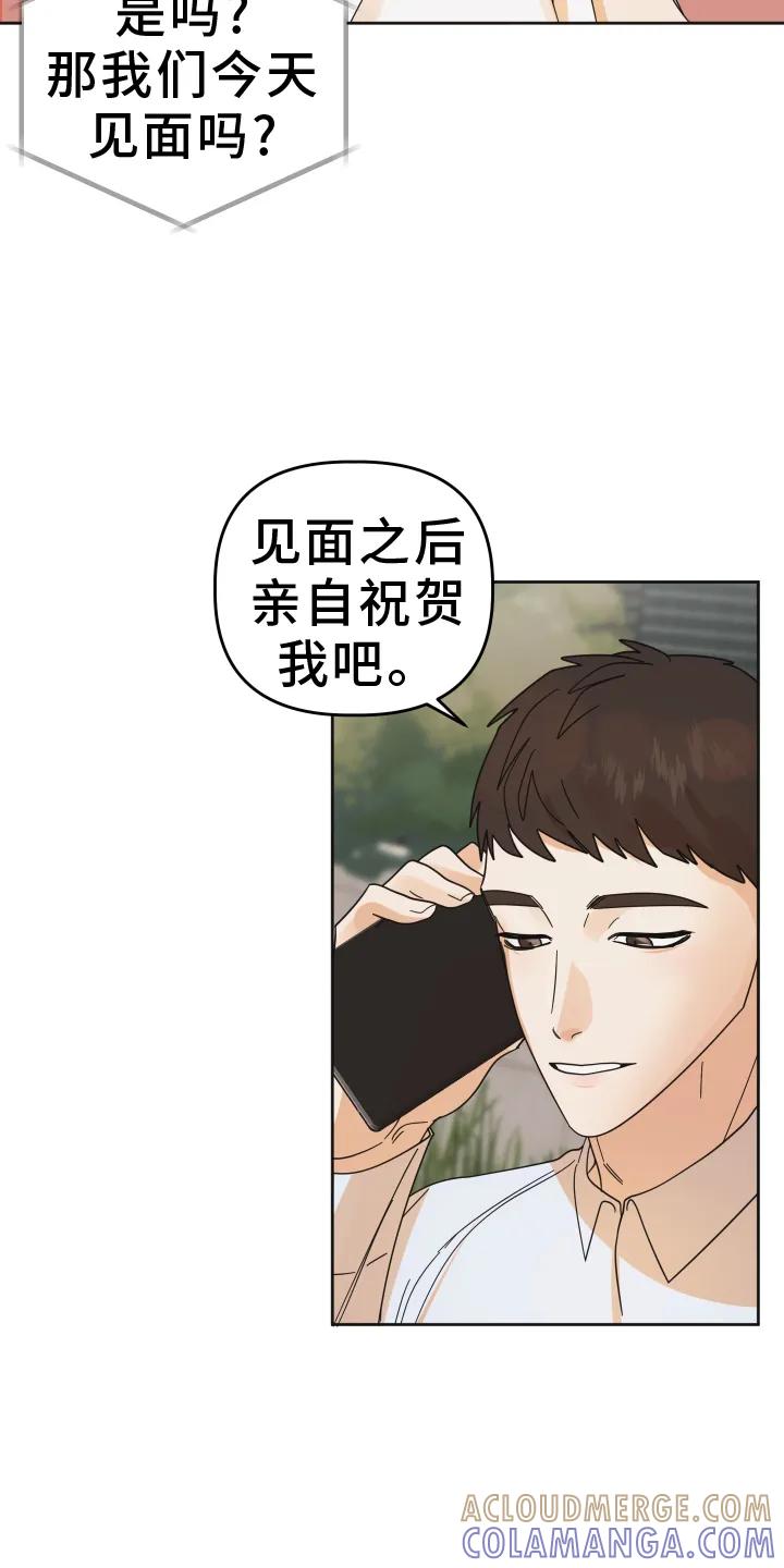 《亲亲男闺蜜》第49章：【第二季】报喜 第15页