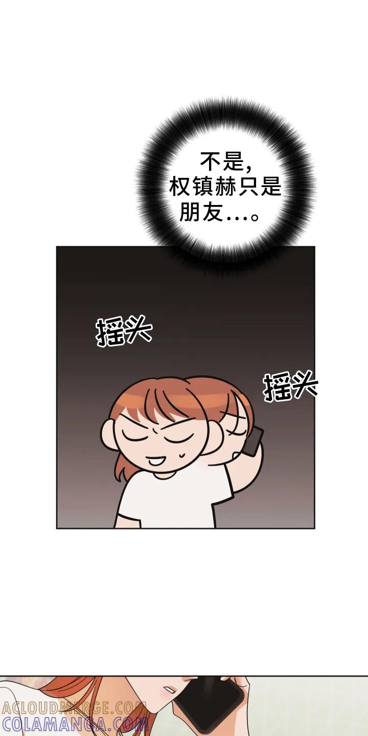 《亲亲男闺蜜》第49章：【第二季】报喜 第11页