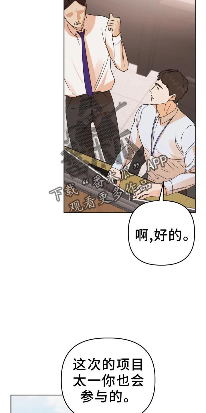 《亲亲男闺蜜》第49章：【第二季】报喜 第2页