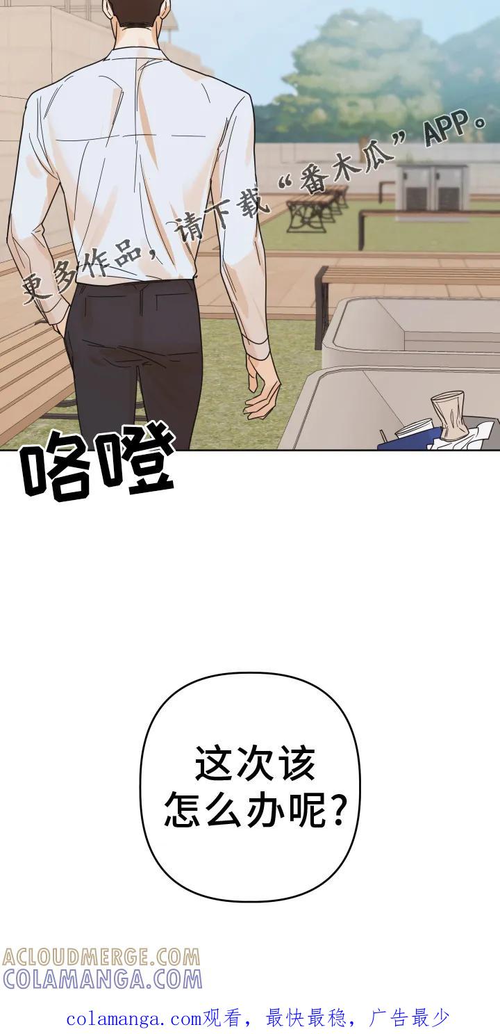 《亲亲男闺蜜》第49章：【第二季】报喜 第23页