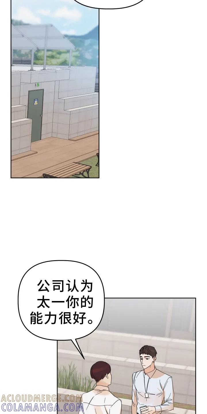 《亲亲男闺蜜》第49章：【第二季】报喜 第3页