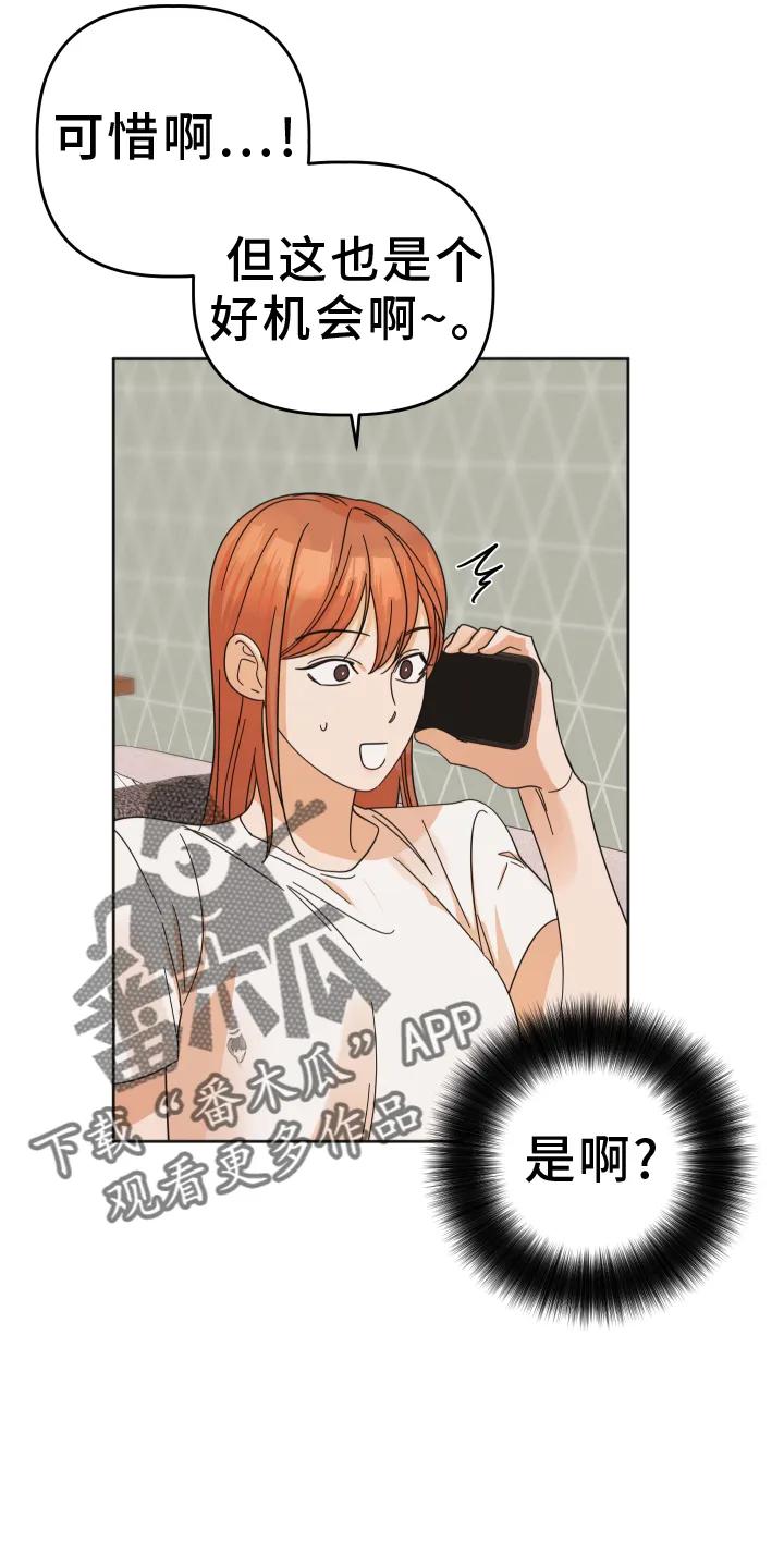 《亲亲男闺蜜》第49章：【第二季】报喜 第8页