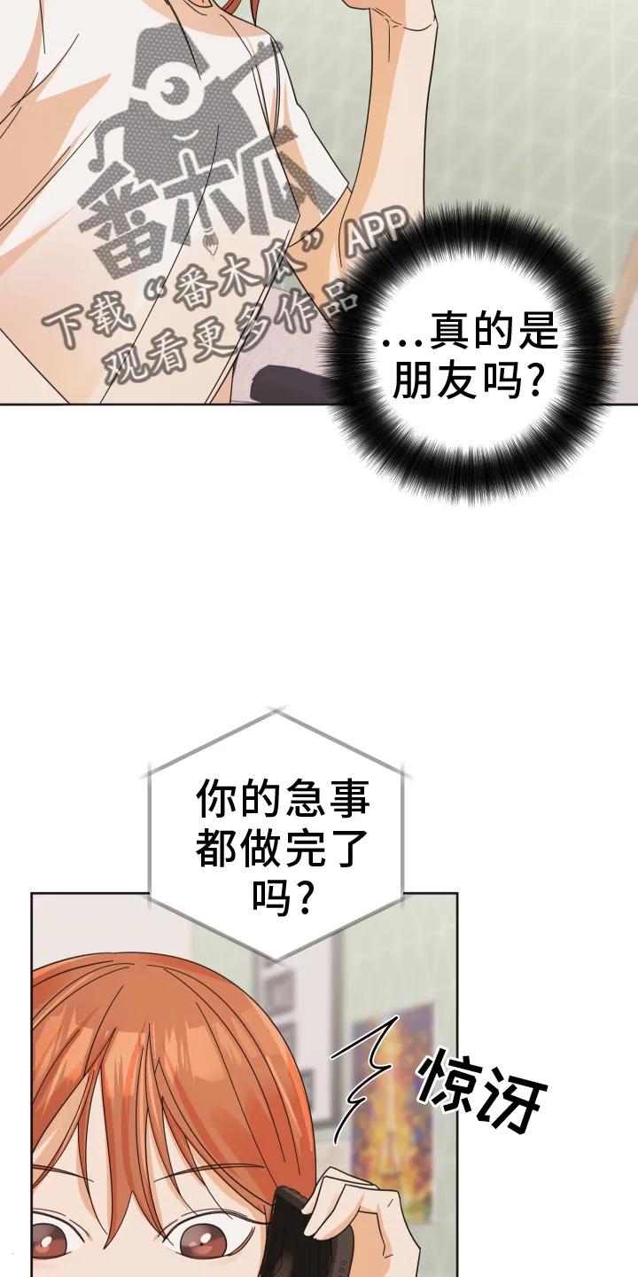 《亲亲男闺蜜》第49章：【第二季】报喜 第12页