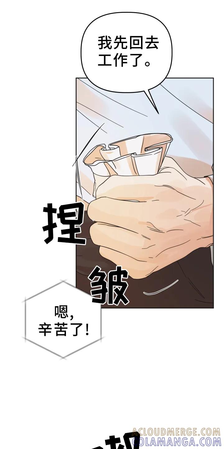 《亲亲男闺蜜》第49章：【第二季】报喜 第19页