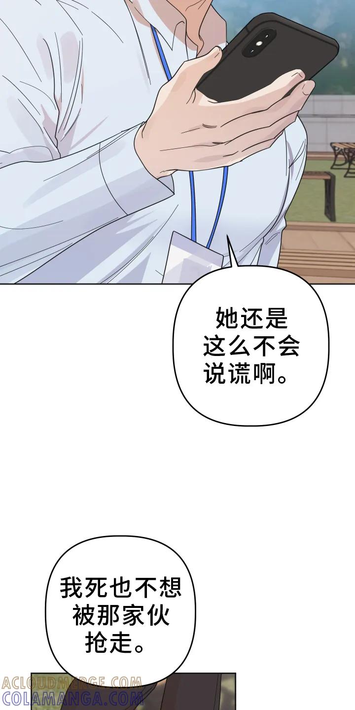 《亲亲男闺蜜》第49章：【第二季】报喜 第21页