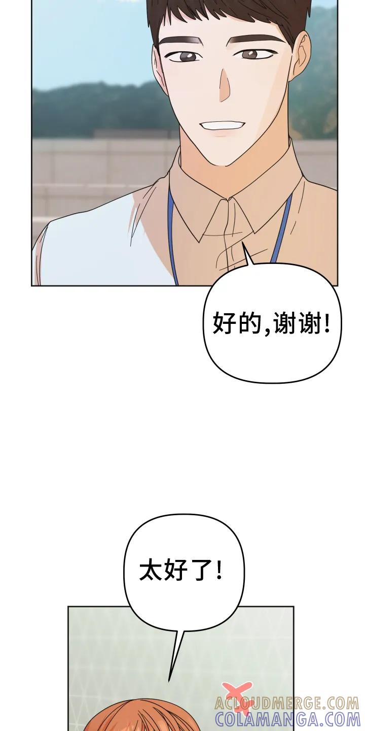 《亲亲男闺蜜》第49章：【第二季】报喜 第5页