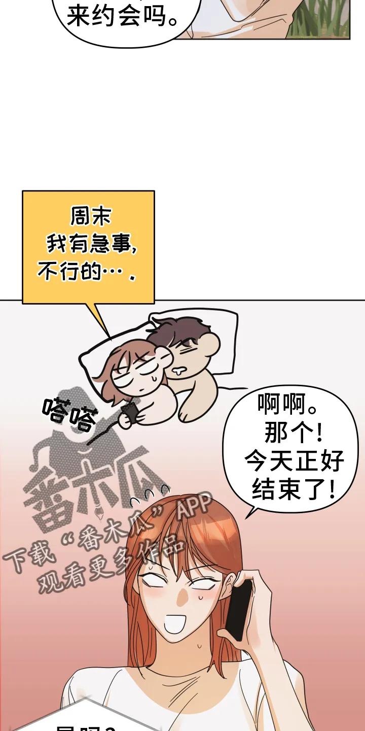 《亲亲男闺蜜》第49章：【第二季】报喜 第14页