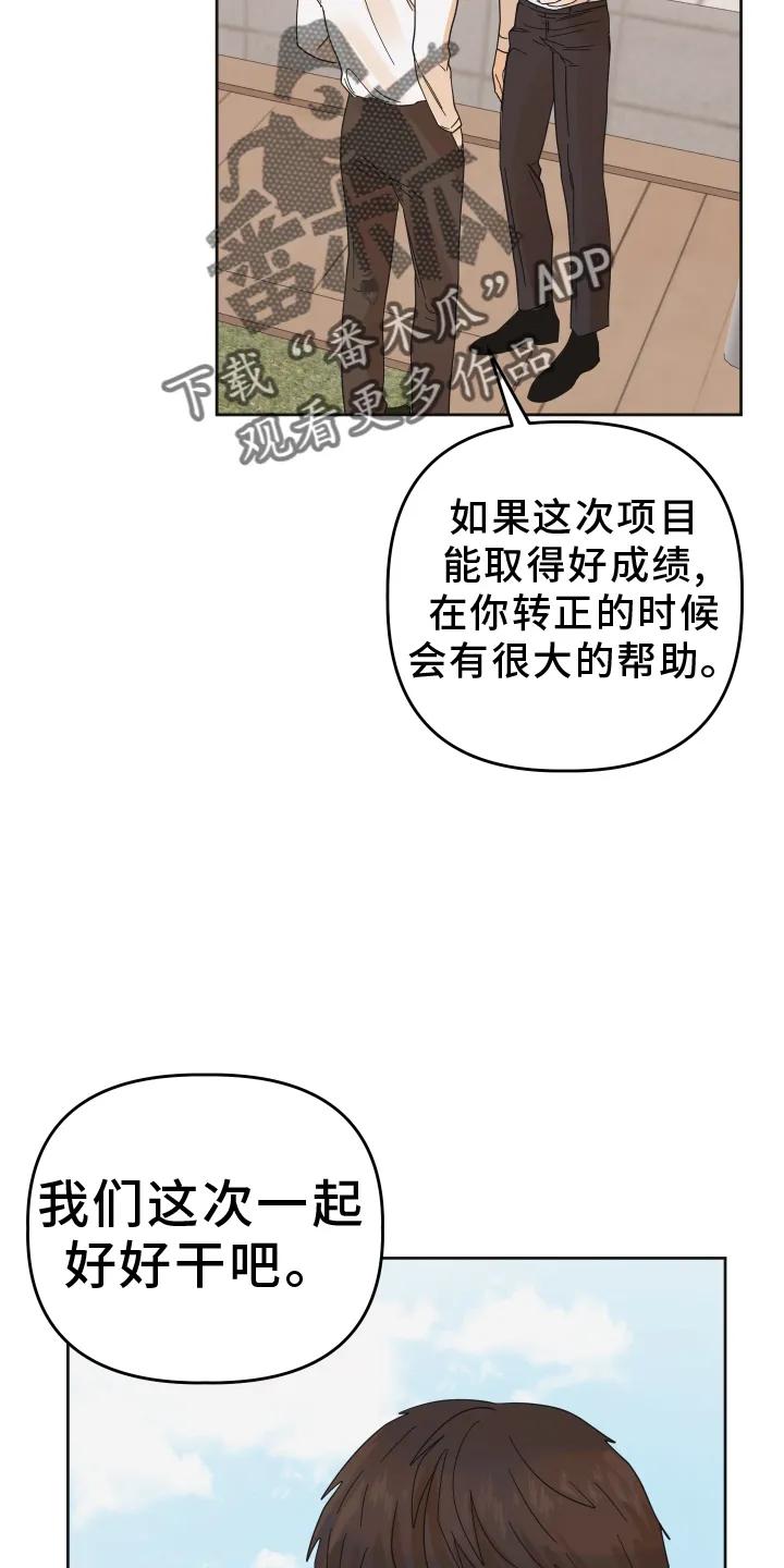 《亲亲男闺蜜》第49章：【第二季】报喜 第4页