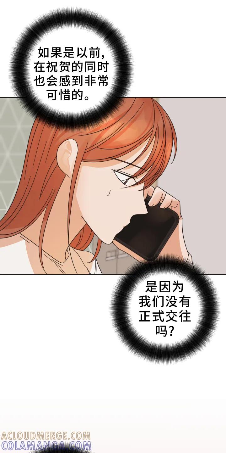 《亲亲男闺蜜》第49章：【第二季】报喜 第9页