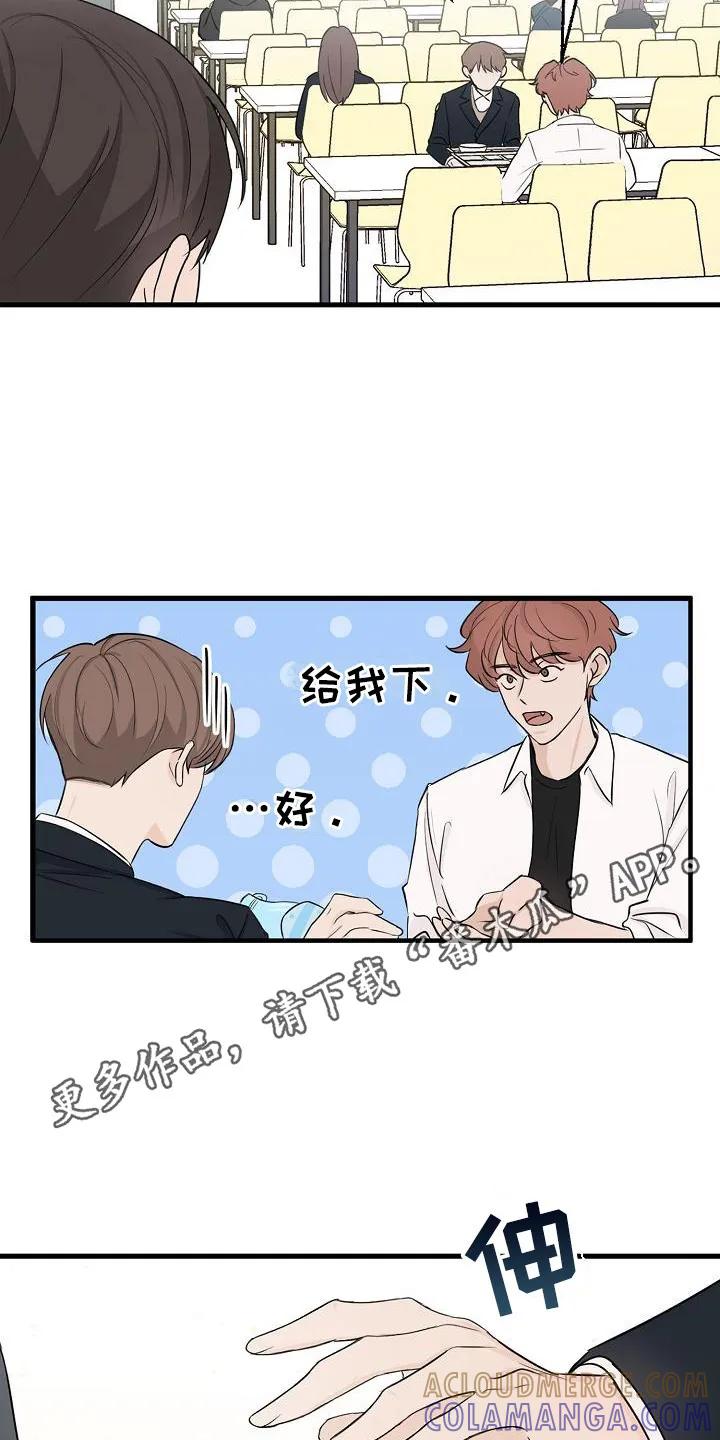《刻意接近》第5章：怀疑 第11页