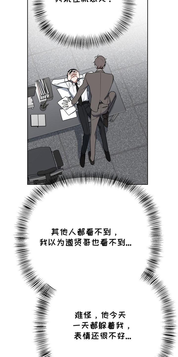 《命运调试器》第5章：也能看见 第18页