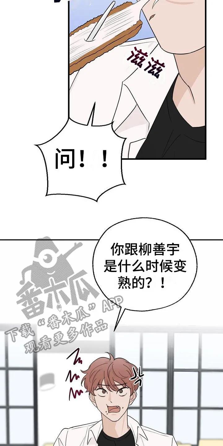 《刻意接近》第5章：怀疑 第2页
