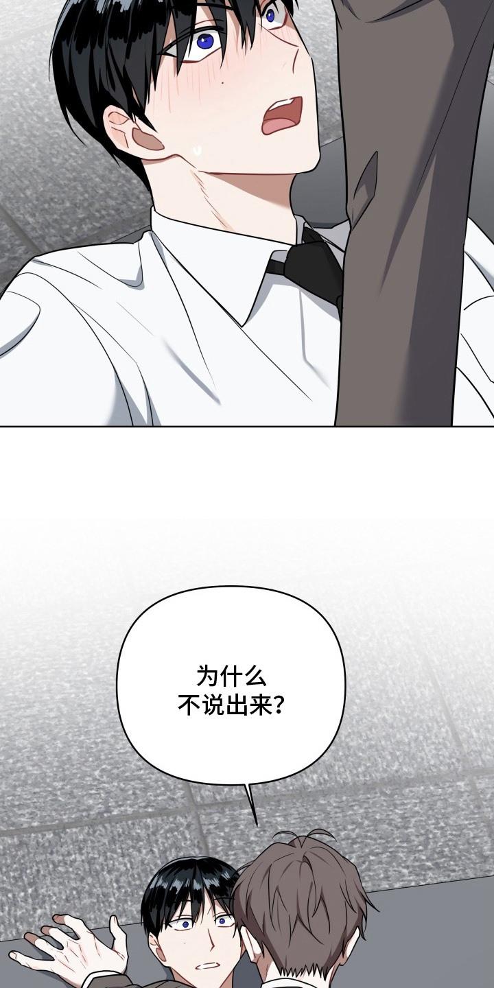 《命运调试器》第5章：也能看见 第12页