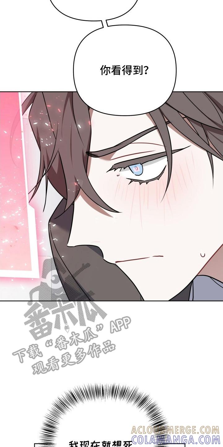 《命运调试器》第5章：也能看见 第17页