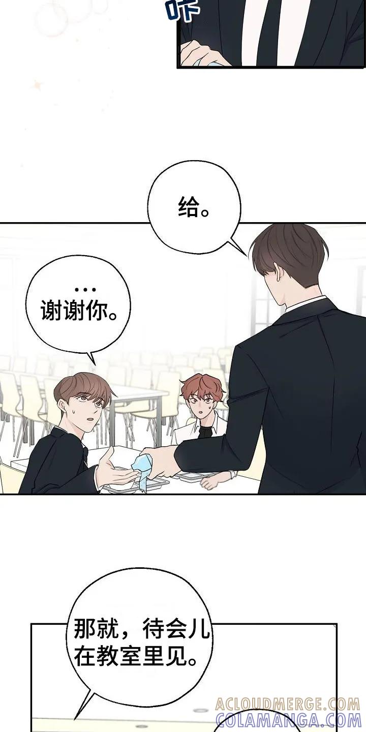 《刻意接近》第5章：怀疑 第13页