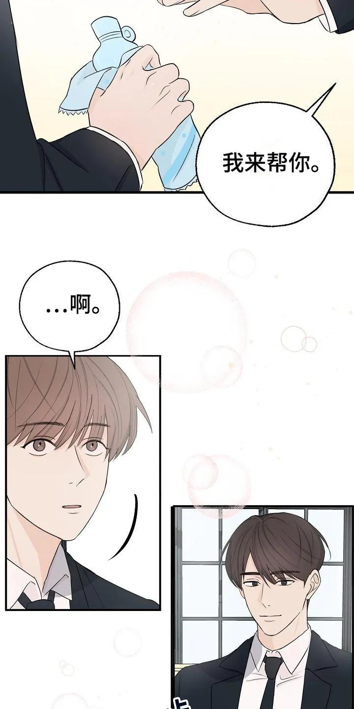 《刻意接近》第5章：怀疑 第12页