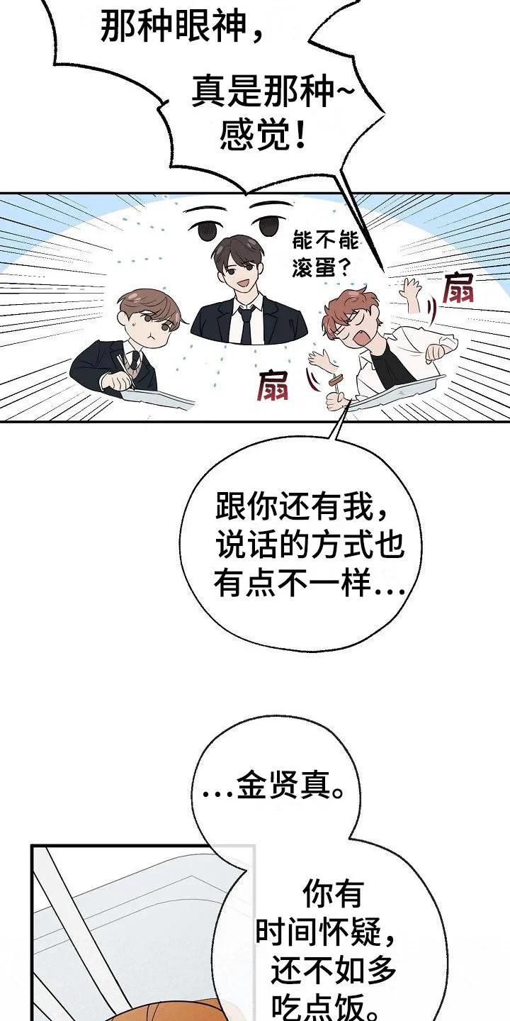 《刻意接近》第5章：怀疑 第4页